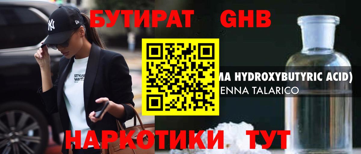 Конаково  Бутират бутандиол  Вход с VPN 