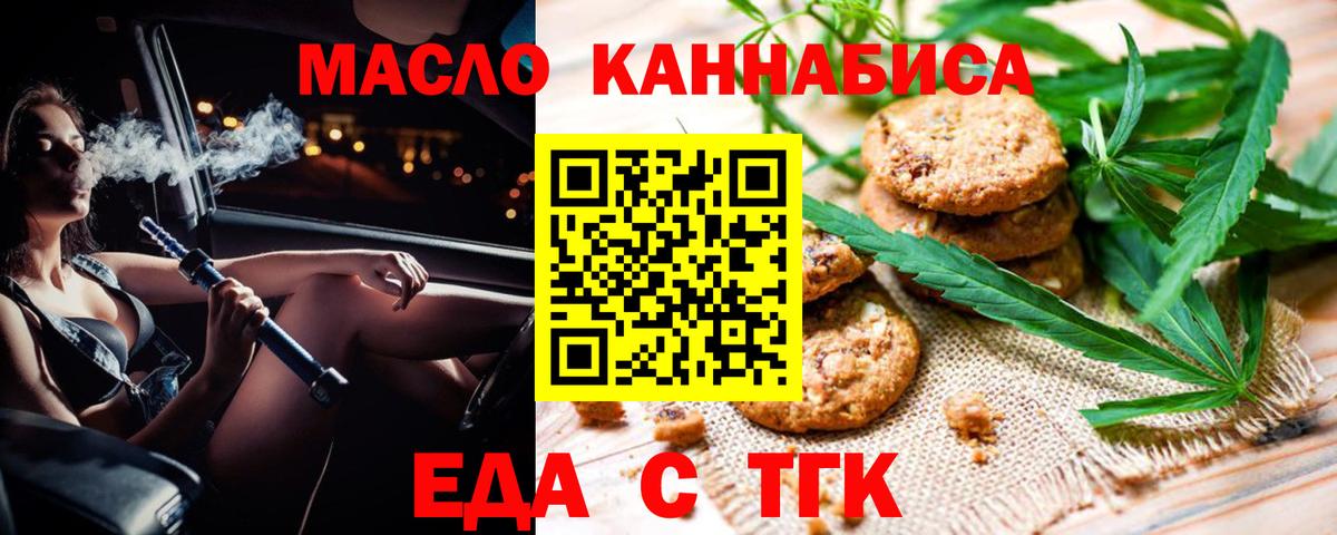 Конаково  Печенье с ТГК конопля  Вход с VPN 