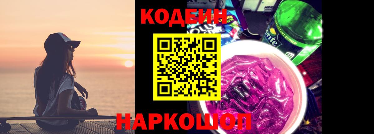 Кодеиновый сироп Lean напиток Lean (лин) Конаково