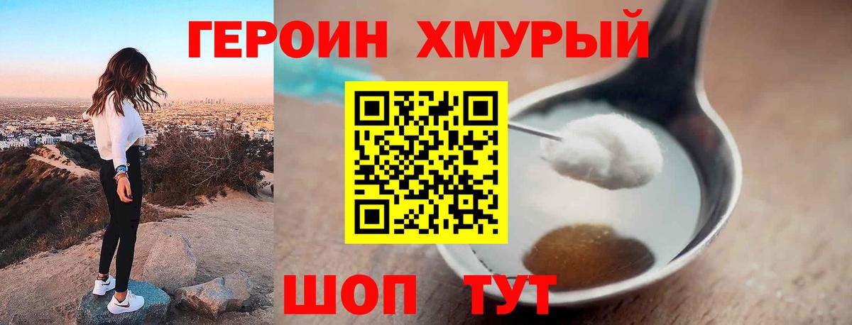Героин афганец Конаково